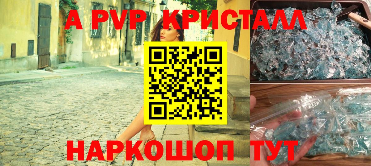 Alpha-PVP Crystall  Вход с VPN  APVP СК  Лыткарино 