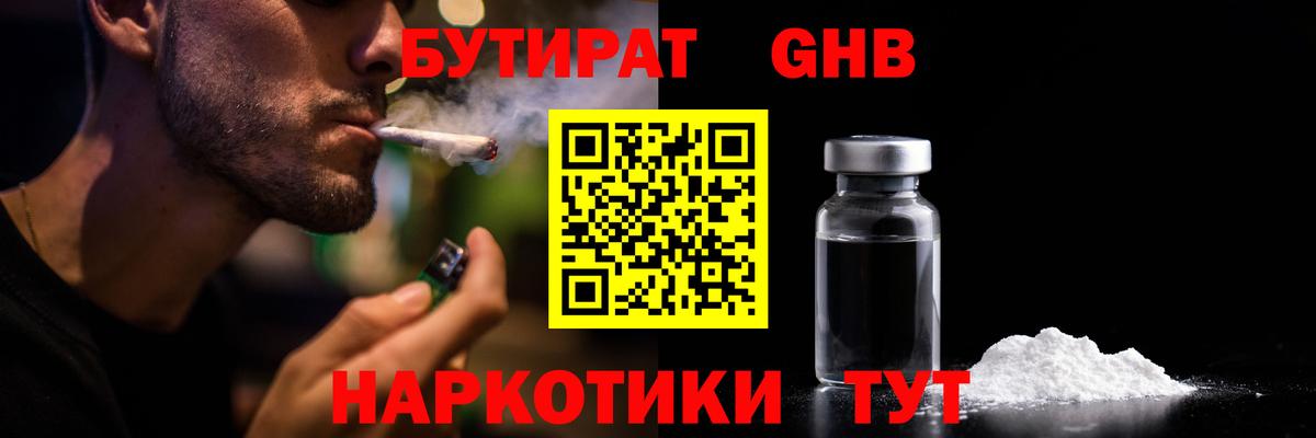 Лыткарино  БУТИРАТ  Вход с VPN  Бутират оксана 