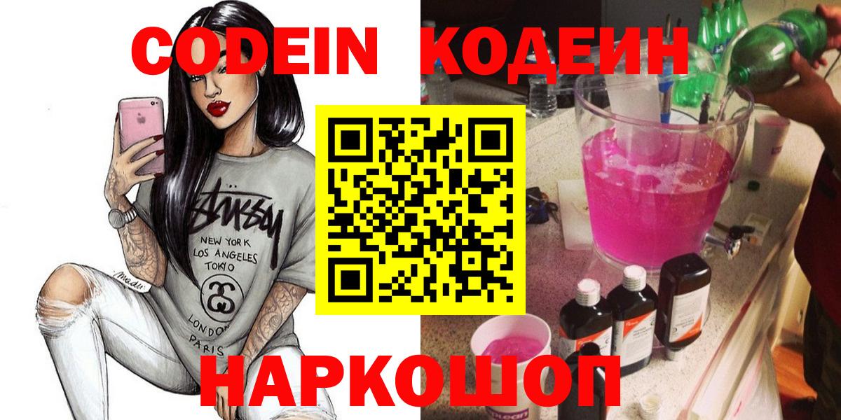 Кодеиновый сироп Lean Purple Drank Лыткарино