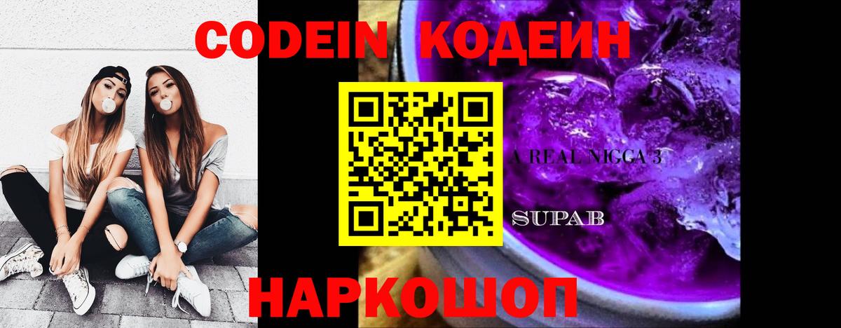 Лыткарино  Кодеиновый сироп Lean напиток Lean (лин)  Вход с VPN 
